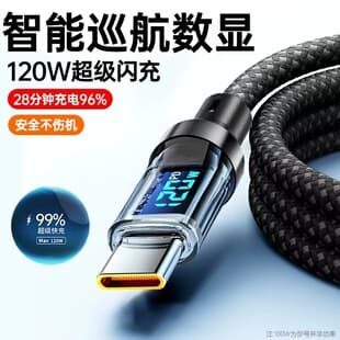 Digital Display 120W Super Fast Charging Type-C Data Cable Compatible with Apple 15/16 Huawei Honor Flash Charging Cable