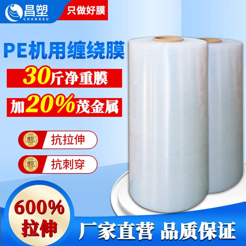 Custom machine-use PE stretch wrap, industrial fresh-keeping film, transparent manufacturer wholesale packaging film with added adhesion