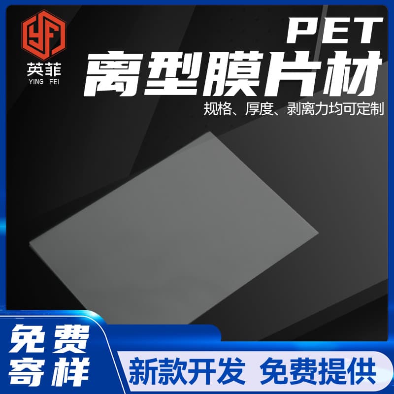 Supply of multi-specification double-silicone release film for sliced electrode sheets, transparent PET release film sheets for specialized polyester film.
