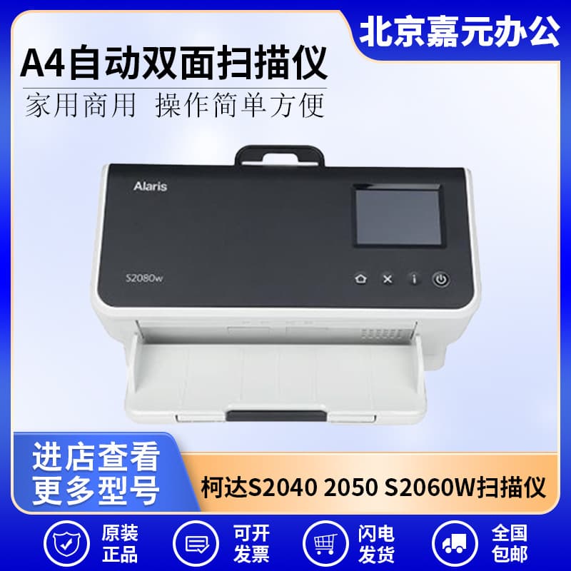 Kodak S2040/2050/S2060W/2070/S2080W A4 automatic duplex high-speed scanners