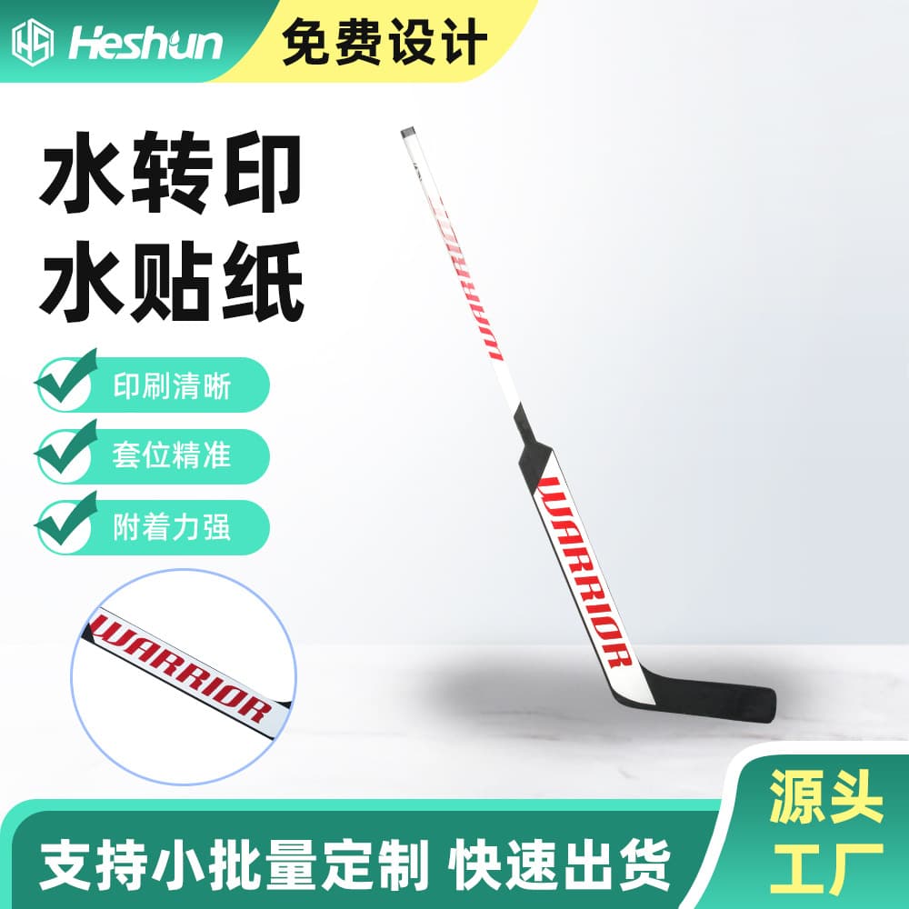 Hockey stick, carbon fiber, hockey stick, water sticker, water transfer sticker, customized drawing, flower paper processing