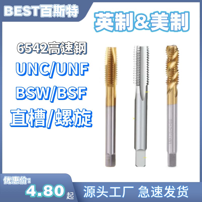 American/British standard straight flute/spiral/flute tip/forming machine taps 1/8 1/4 3/8 UNC UNF BSW