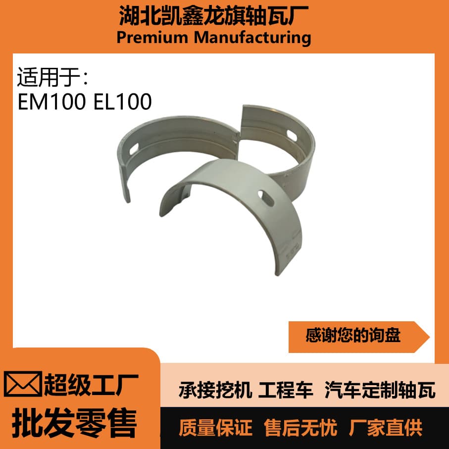 Hino Em100 El100 Large and Small Tile Thrust Piece Copper Sleeve Eccentric Tile Excavator Axis Tile Crankshaft Tile Connecting Rod Tile