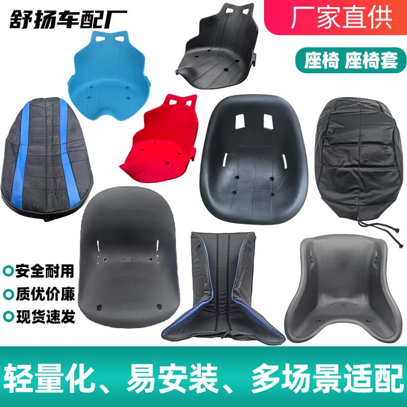 New PP material four-wheel ATV go-kart drift car twist car seat cushion modification accessories manufacturer wholesale