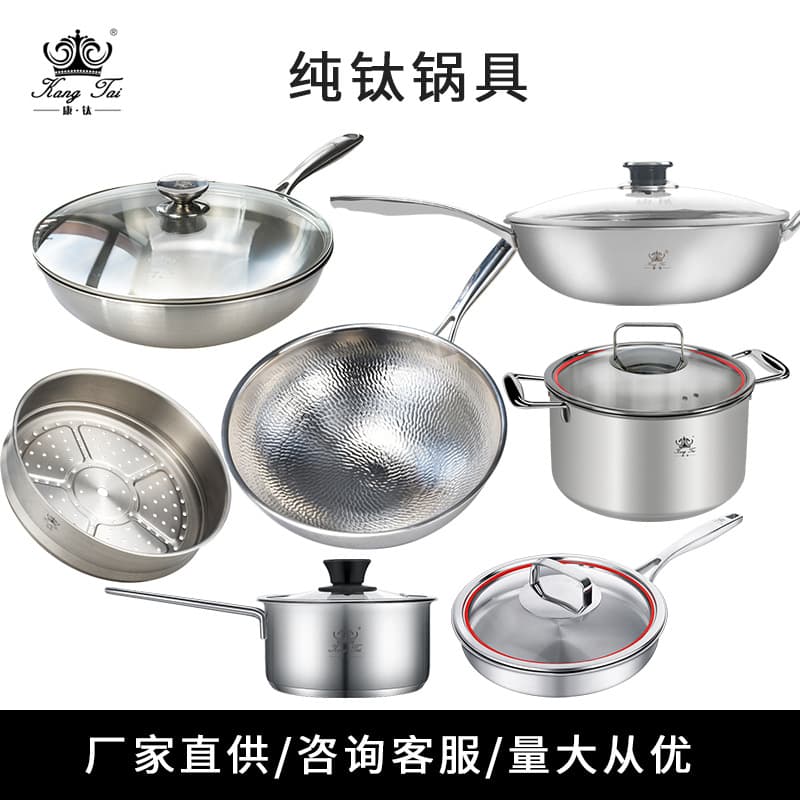 Kangtai Pure Titanium Cookware Set: Titanium Wok, Titanium Soup Pot, Titanium Frying Pan, Titanium Milk Pot, Titanium Steamer Basket – Premium Pure Titanium Kitchenware, Customizable