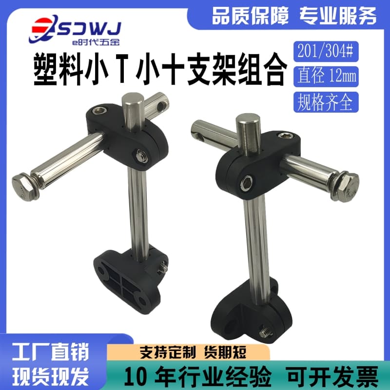 Adjustable Guardrail Bracket Butterfly Bracket Small T-Clamp Small Cross Clamp Conveyor Guardrail Accessories