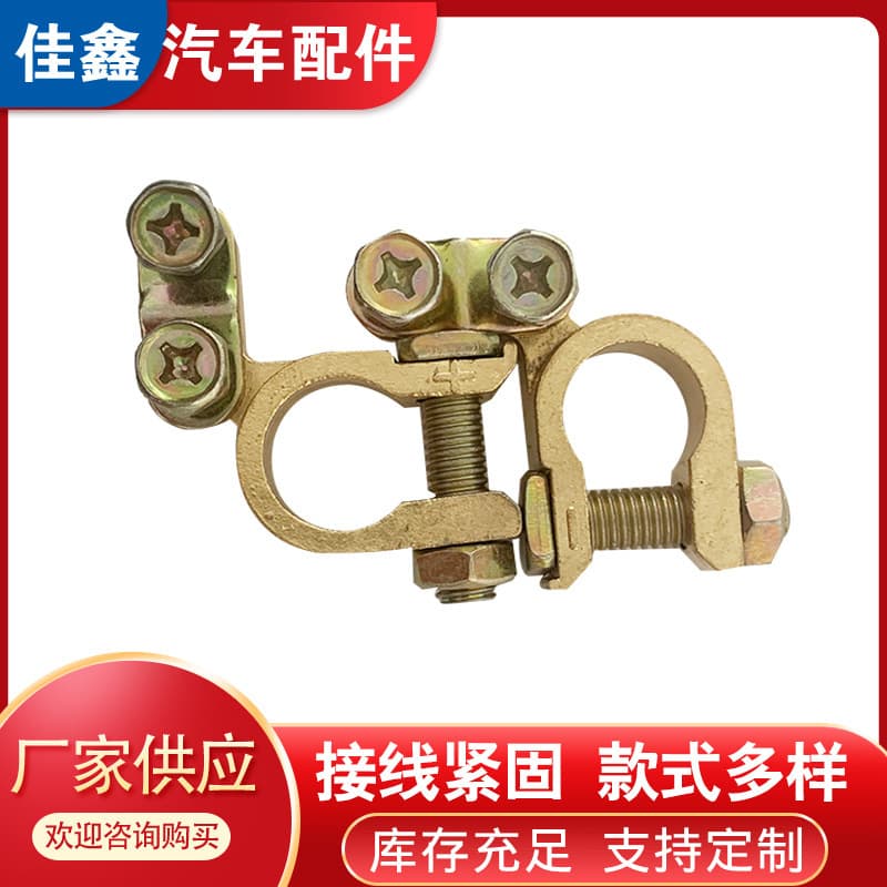 Factory direct wholesale of car battery terminal clips, car battery terminal clamps, and terminal chucks.