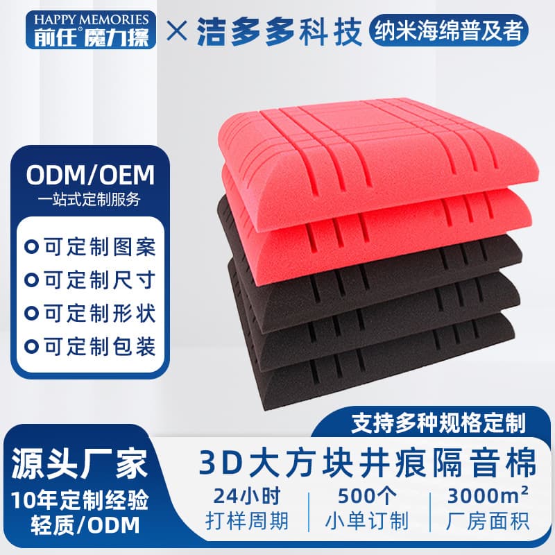 [Expert Pick] Melamine 3D Large Square Well Pattern Soundproofing Cotton Indoor Decorative Sound Dampening Nano Sponge Full Size Range