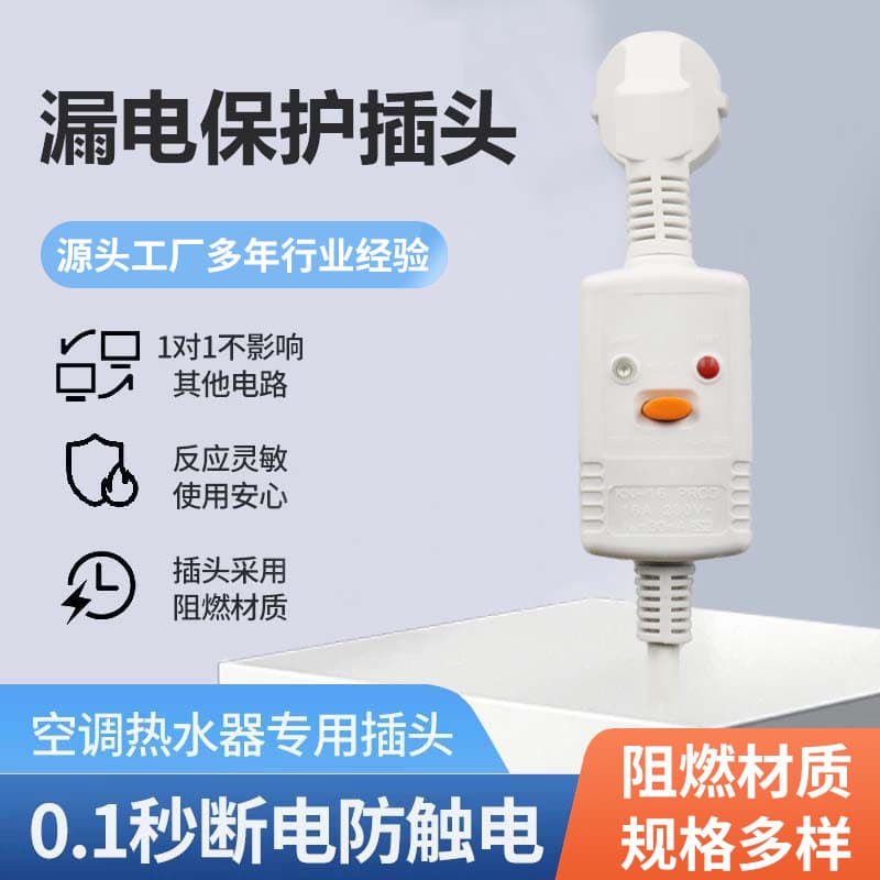 Wholesale of European Standard German Standard 16A PRCD Split Plug for Leakage Protection and Shock Prevention