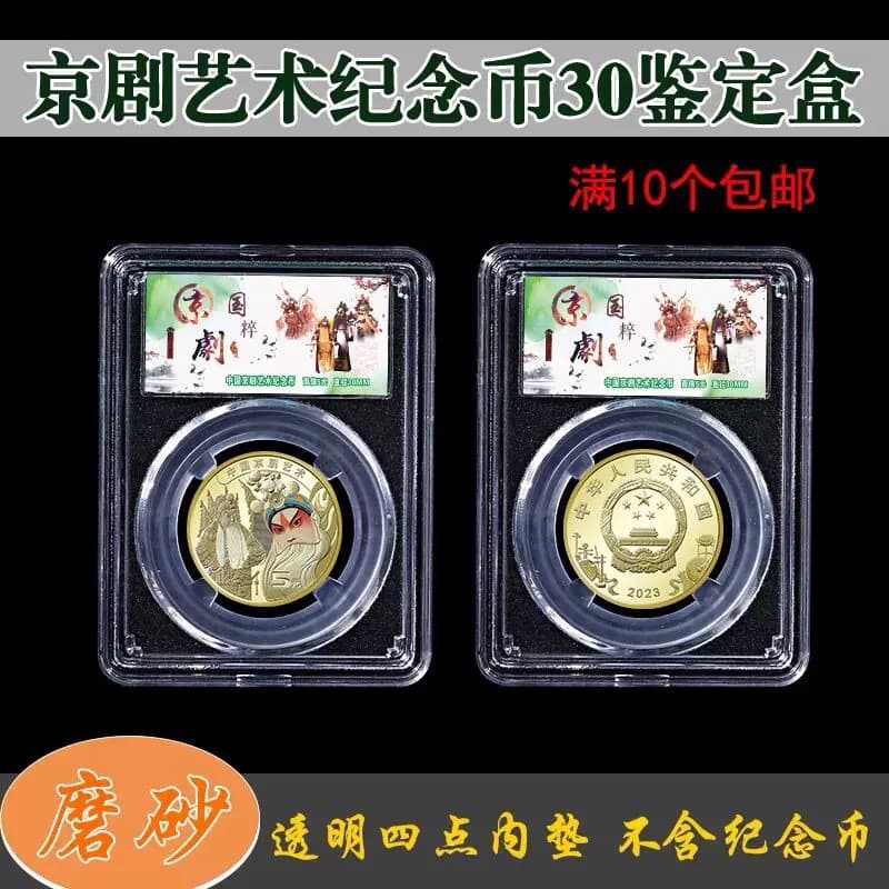 Peking Opera Art Commemorative Coin Collection Box Painted Display Case Graded Coin Holder 5 Yuan Coin Protective Case
