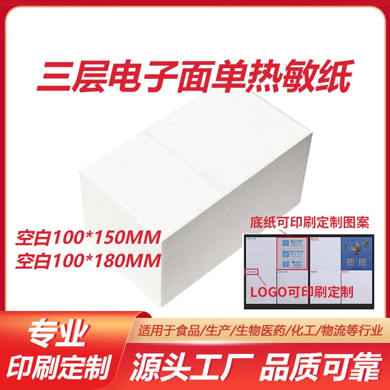 Blank Triple-Layer Electronic Waybill Thermal Label Paper 100*180, 100*150 Blank Express Waybill Electronic Waybill
