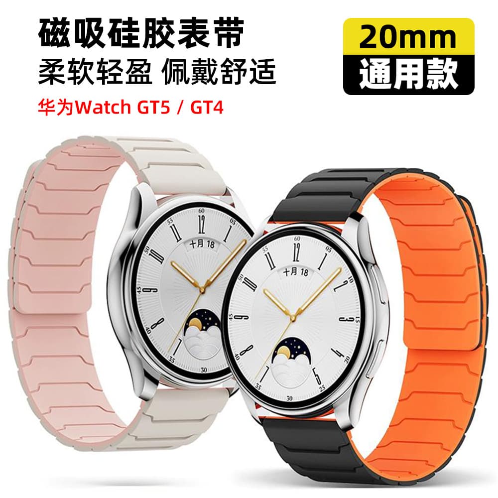 Suitable for Huawei Watch GT5 GT4 strap 20mm 22mm magnetic silicone strap universal style