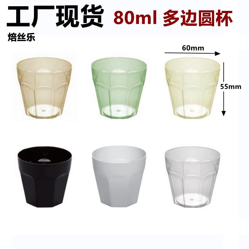 Cross-border supply 80ml plastic multi-sided round mini appetizer dessert cup mousse pudding cup disposable dessert cup