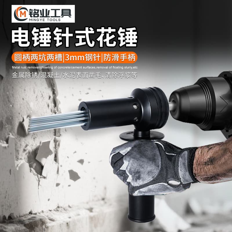 Cross-Border New Product Needle Scaler for Electric Hammer, Rust Removal, Deburring, and Concrete Scabbling Tool