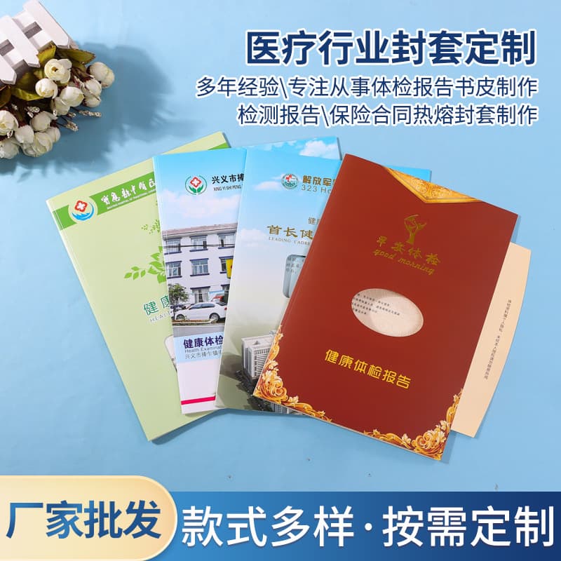 Customized hospital covers using hot melt adhesive for physical examinations, health records, physical examination reports, brochures, and promotional leaflets.