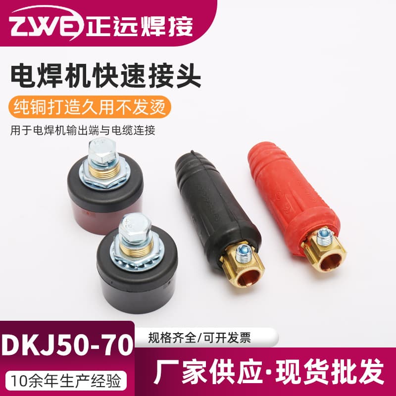 400A European-style welder quick connector cable coupling device welder plug socket DKJ50-70