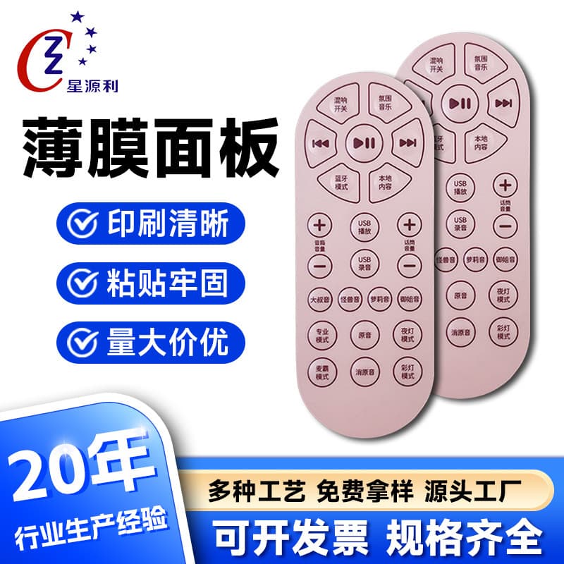 Custom Smart Switch Panel PVC Surface Sticker Audio Remote Control Panel Sticker Dome Key Membrane Switch