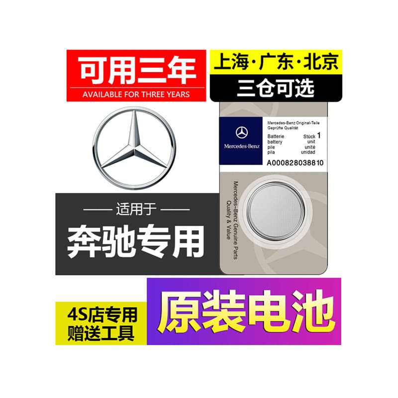 Compatible with Mercedes-Benz C200 Car Key Battery C260 E300L Remote Control GLC260 GLK300 CLA GLA