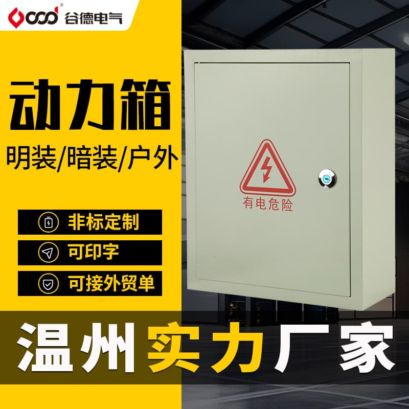 Power distribution box, surface-mounted or flush-mounted, suitable for outdoor use, waterproof, industrial-grade distribution control box, factory direct sales
