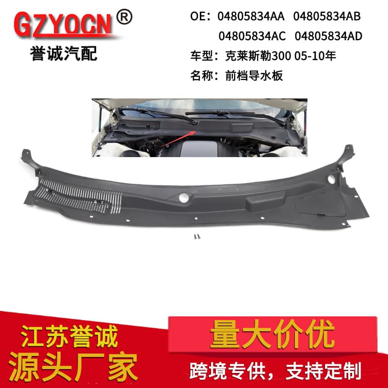 Windshield Water Deflector Rain Tray for Chrysler 300 05-10 4805834