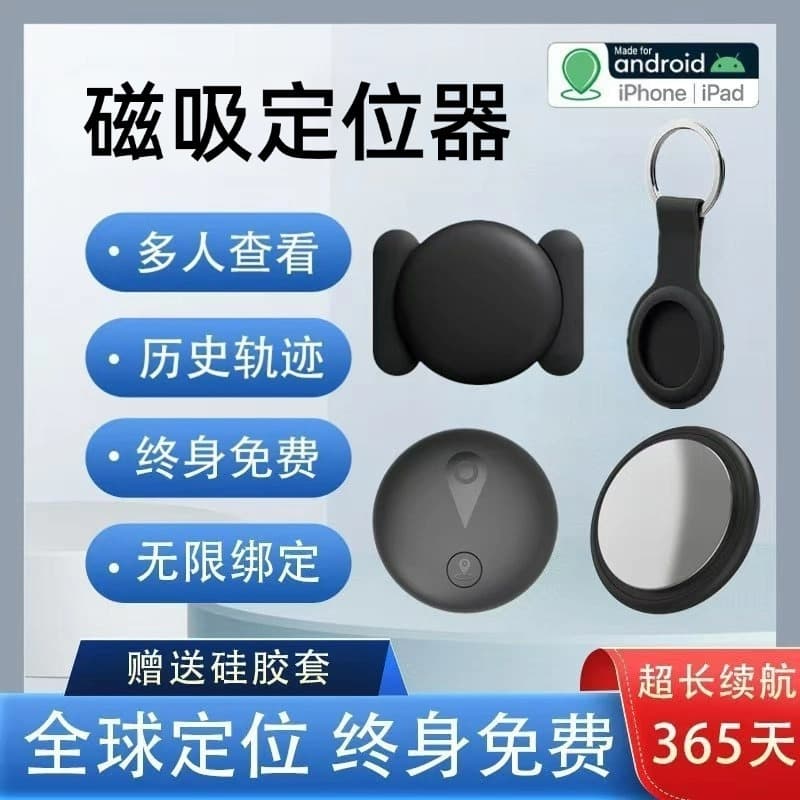 Vehicle GPS tracker, vehicle anti-theft tracking device, magnetic anti-loss device for cars, bicycles, and motorcycles.