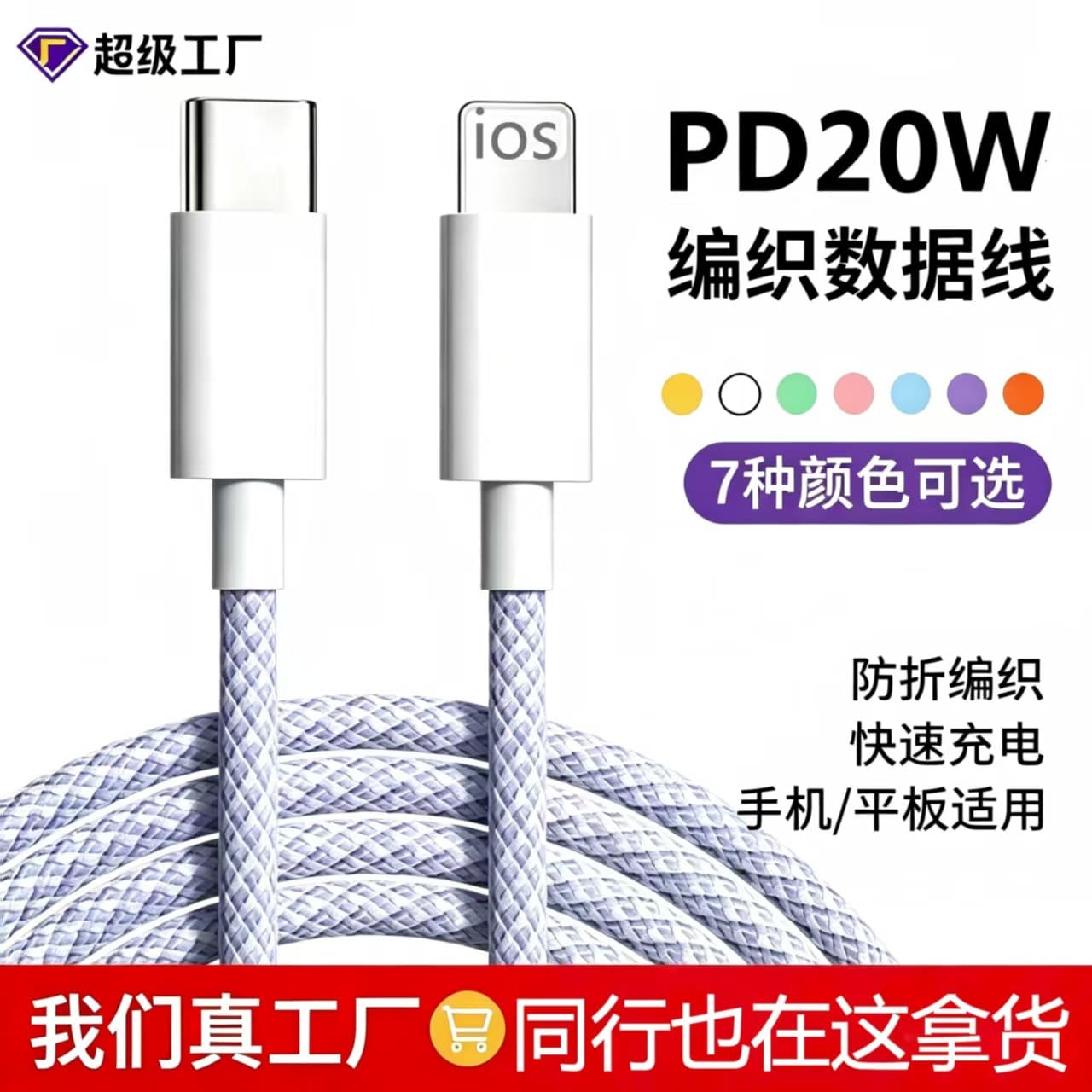 Colorful PD20W Macaron Braided Fast Charging Cable C-L for iPhone 8-14 Phone Charging Cable Wholesale
