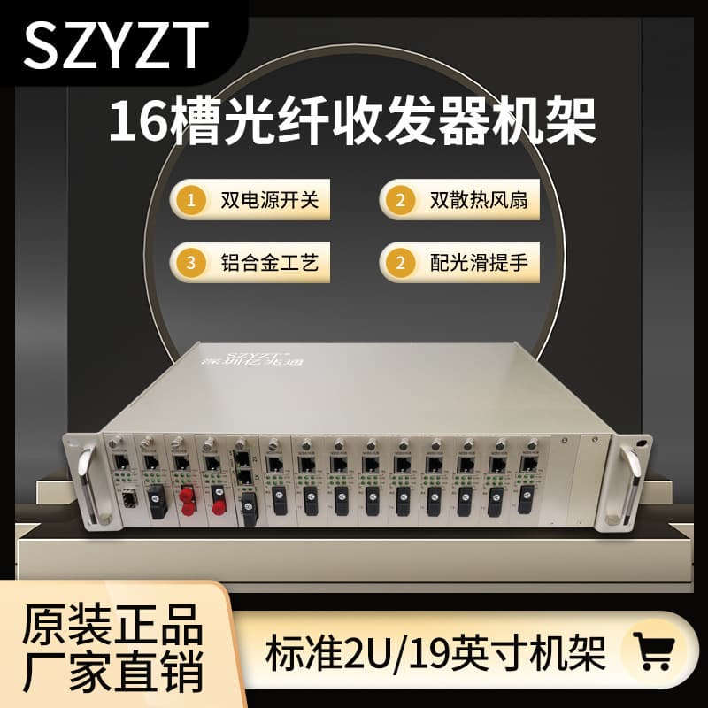 Fiber Transceiver Rack Chassis Frame 14/16 Slot Universal 2U Dual Switching Power Supply Switch Dedicated Centralized Box 5V