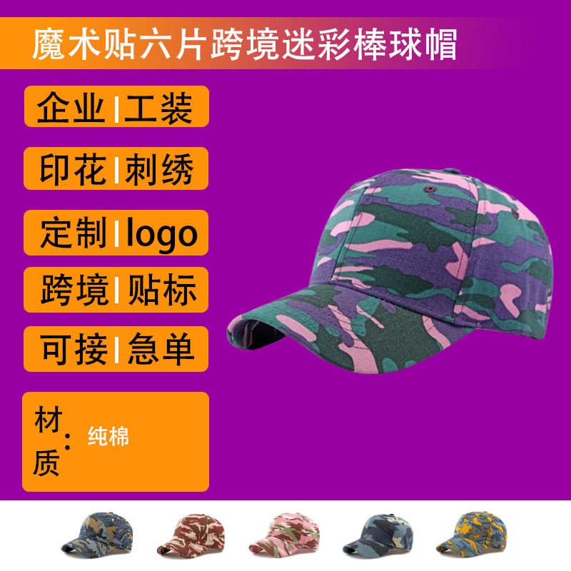 Custom-printed logo camouflage baseball caps, hard-top men's and women's sun protection baseball caps, thin outdoor caps.