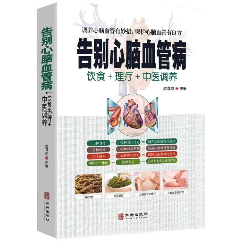 Say Goodbye to Cardiovascular and Cerebrovascular Diseases: Traditional Chinese Medicine Therapy, Nutritional Diet, Pathophysiology, Physiotherapy, and Nursing
