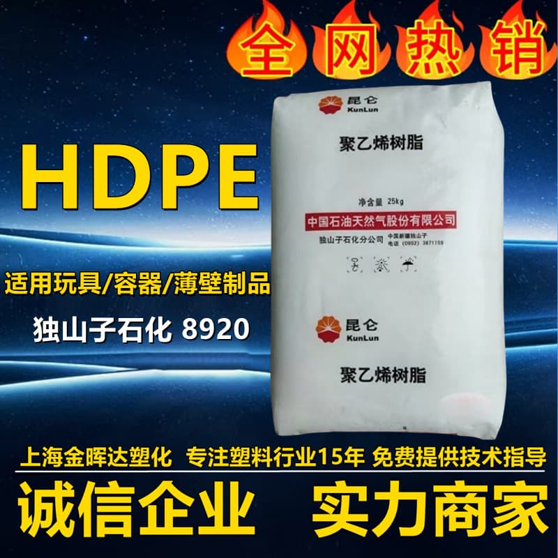 High-Strength HDPE Dushanzi 8920 High Rigidity Easy Processing Pallet Toy Container Thin-Wall Products Polyethylene