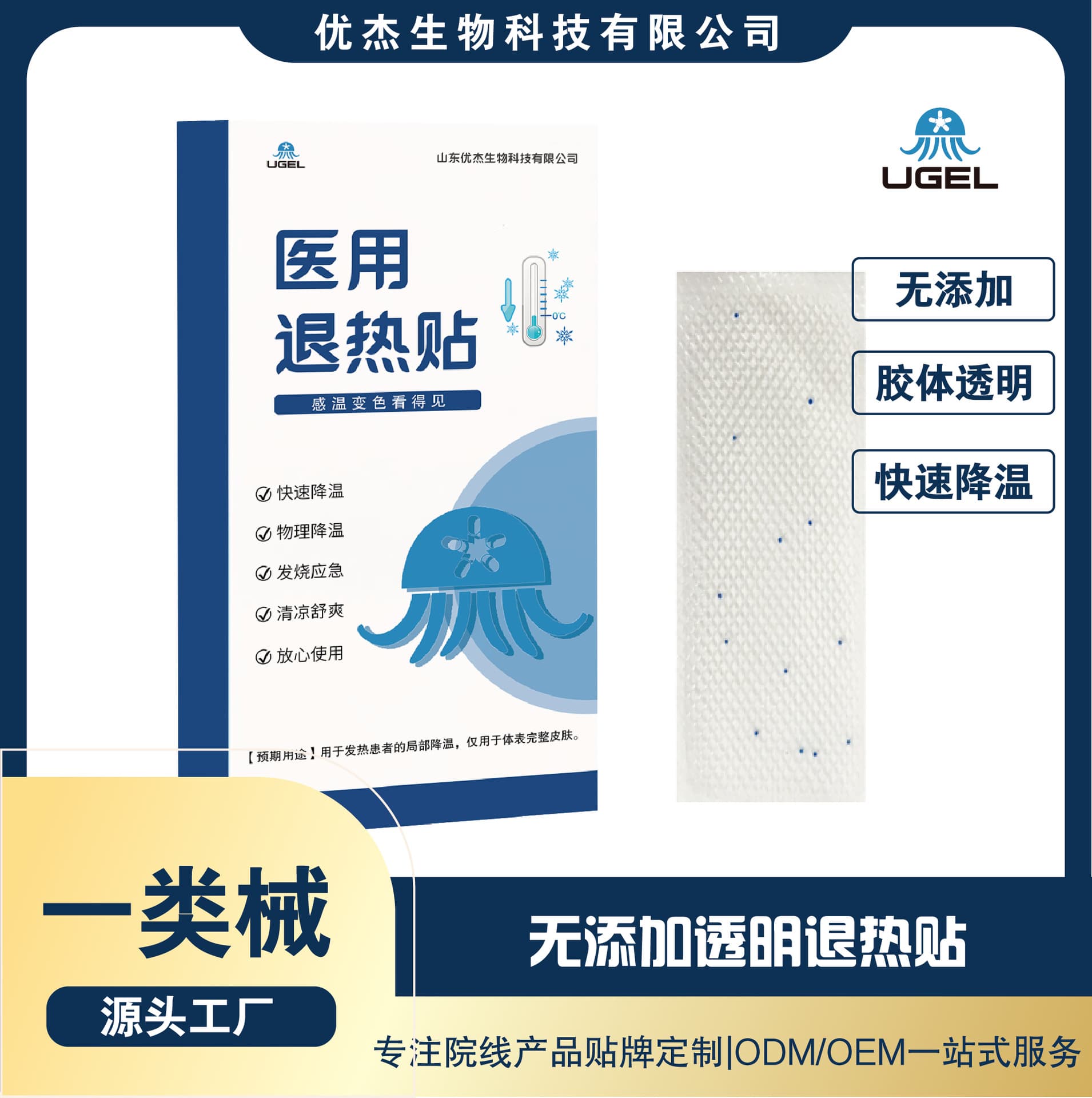 Custom Medical-Grade Children's Fever Patch with Zero Additives, Cold Compress Patch for Medical Use