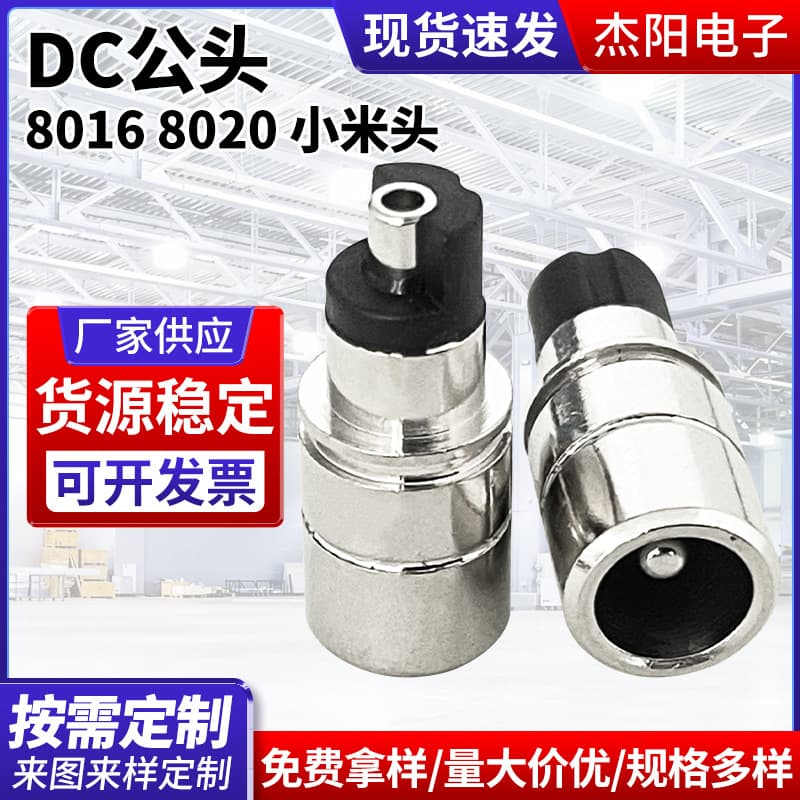 DC Xiaomi Head 8016 Electric Vehicle Charger Male Connector for Xiaomi Scooter 8020 Charging Head Energy Storage Power Connection