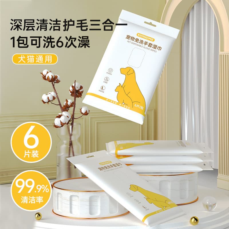 KIMHOME Pet No-Rinse Gloves Disposable Bathing Pet Supplies Wholesale Pet Wipes Scrubbing Gloves 6 Pieces
