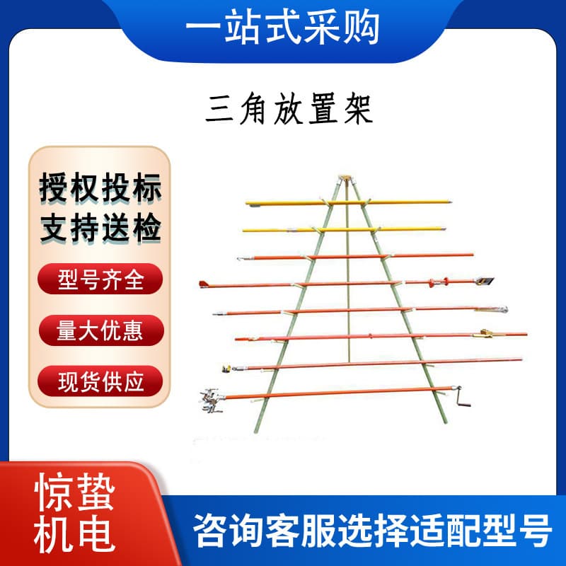 Electric Operating Rod Storage Rack 10kV Epoxy Resin Triangular Placement Rack Moisture-proof Insulating Rod Tool Organizer