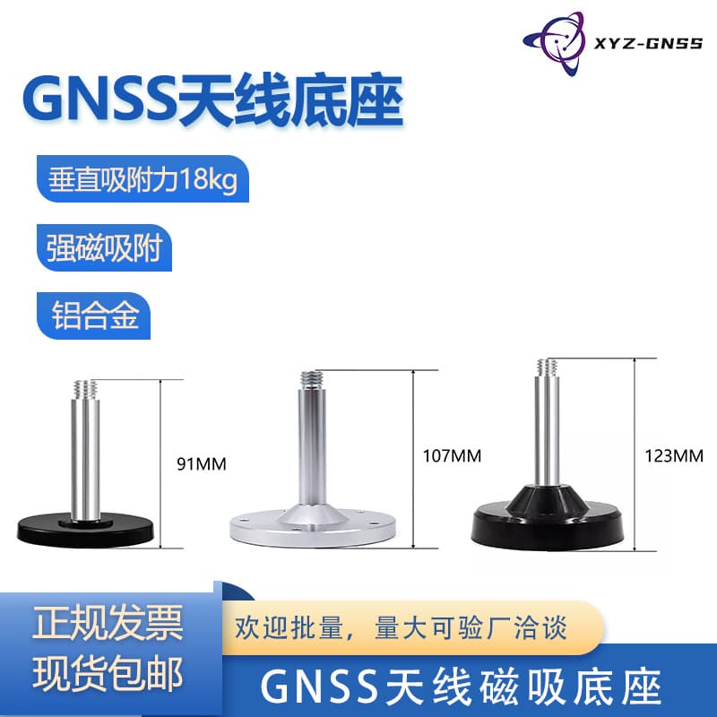 GNSS Mushroom Head Surveying Antenna GPS Magnetic Suction Cup Aluminum Alloy Bracket Screw Base YH90SD