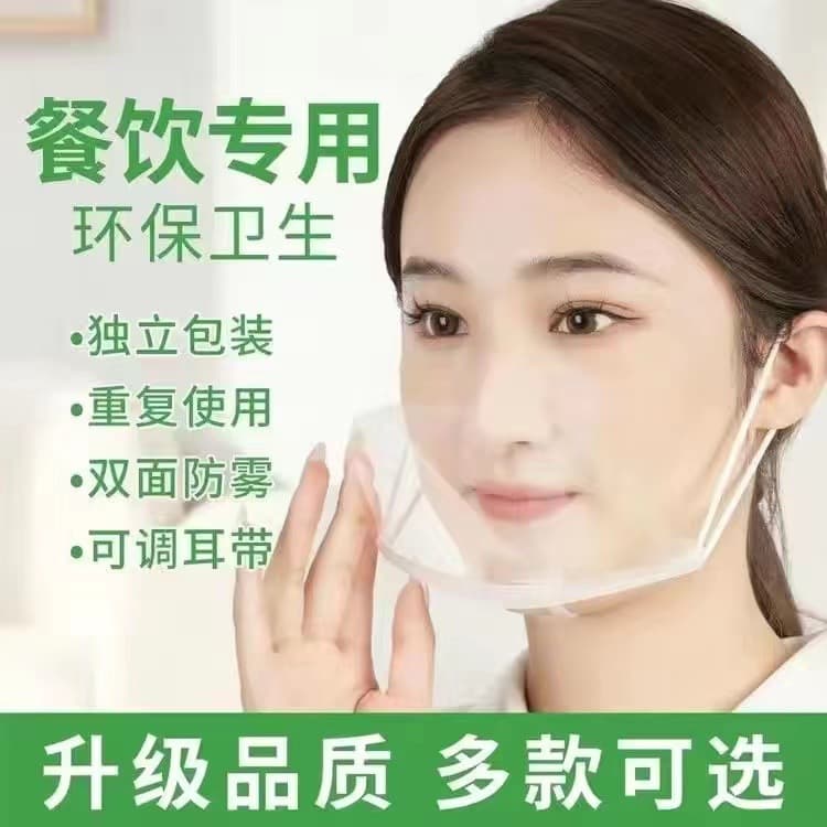Transparent Food Service Masks for Chefs, Kitchen, Hotel Smile Service, Hygienic Plastic Face Shield