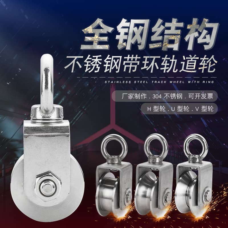 Stainless steel 201/304 eye track wheels, lifting double bearing hanging wheels, mechanical equipment wire rope pulleys, industrial.