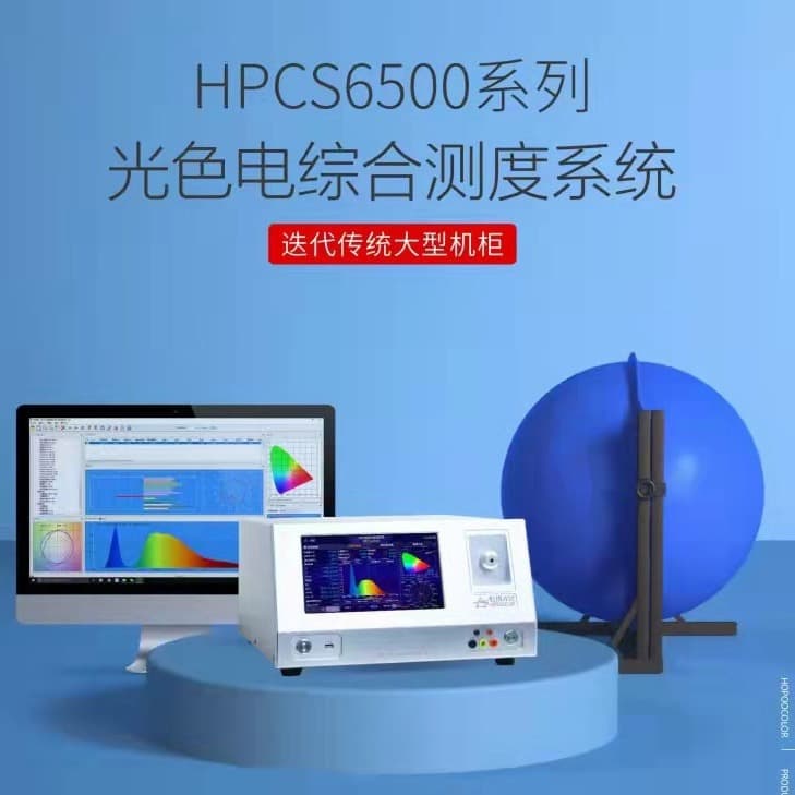 Integrating Sphere Tester Color Temperature Luminous Flux Efficacy Index HPCS6500LED Spectrum Analyzer
