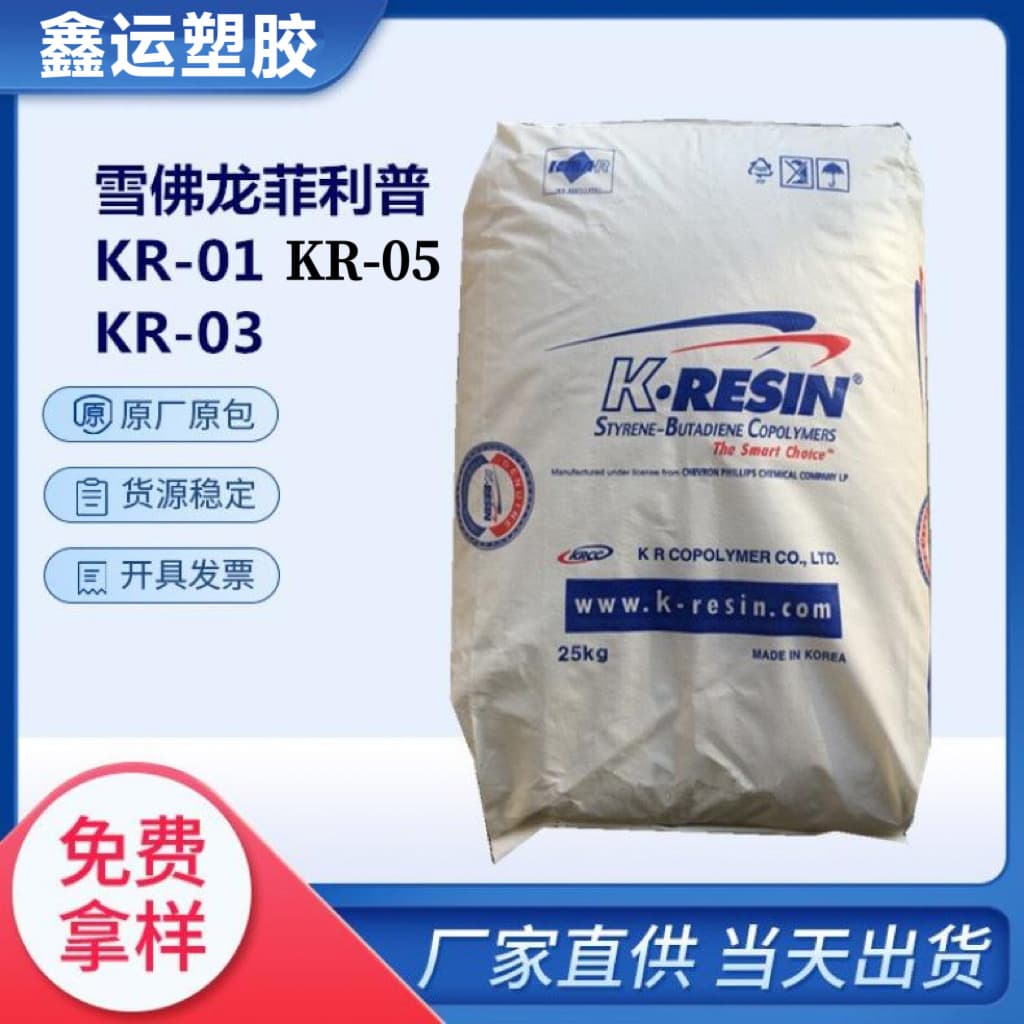 Toughened K(Q)-Jelly Korean Chevron Phillips KR-03/KR-01/KR-05 high transparency, high impact modification.