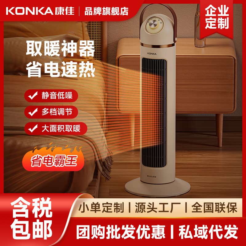 Konka Warm Air Heater 2024 New Model, Household Office Energy-Saving Vertical High-Power Winter Electric Heat Warmer Customizable