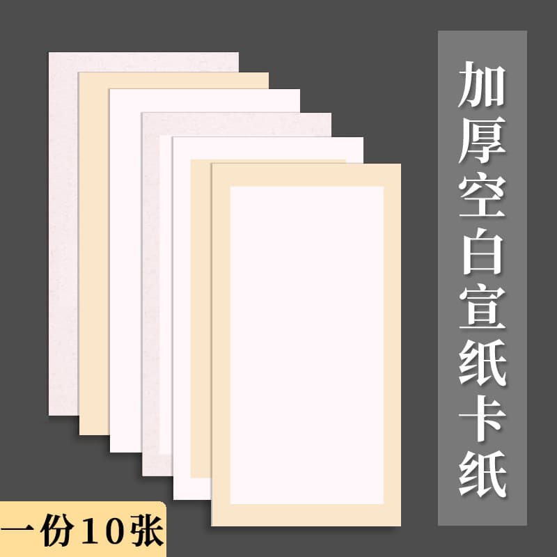 Thickened rice paper cardboard lens rectangular Chinese painting raw Xuan half-cooked gongbi painting blank calligraphy works paper wholesale
