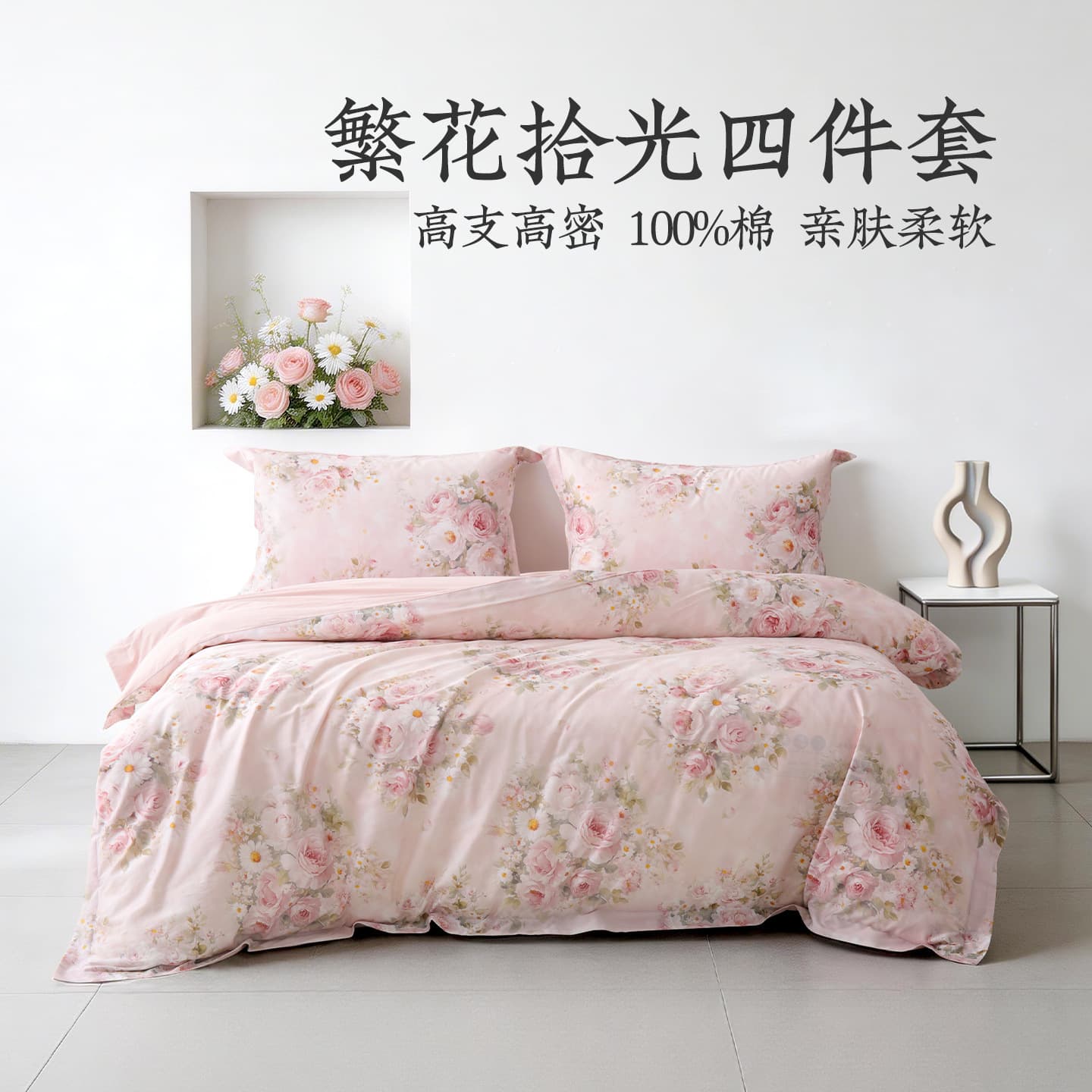 Yuanmeng 100% Cotton 60s High Count High Density Four-Piece Bedding Set with Pink Floral Print, Soft and Skin-Friendly