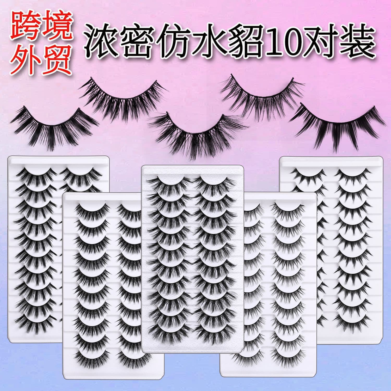 European and American Export Style False Eyelashes, 10 Pairs Thick Eyelashes, Big Devil Barbie Big Eye Black Stem Stage Makeup