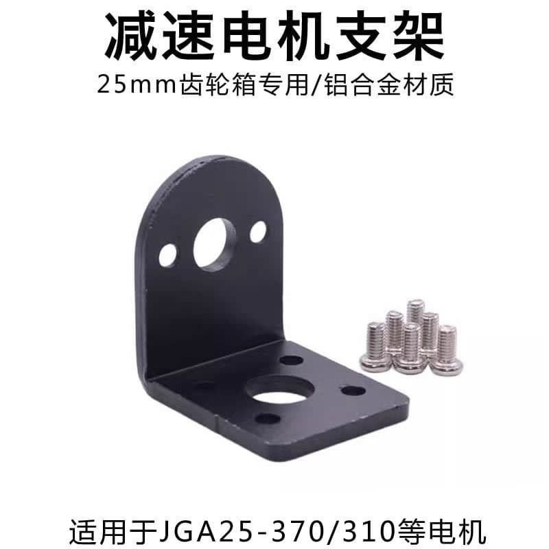 25mm reduction motor mount JGA25-370/310/2430 aluminum alloy 25 gearbox base