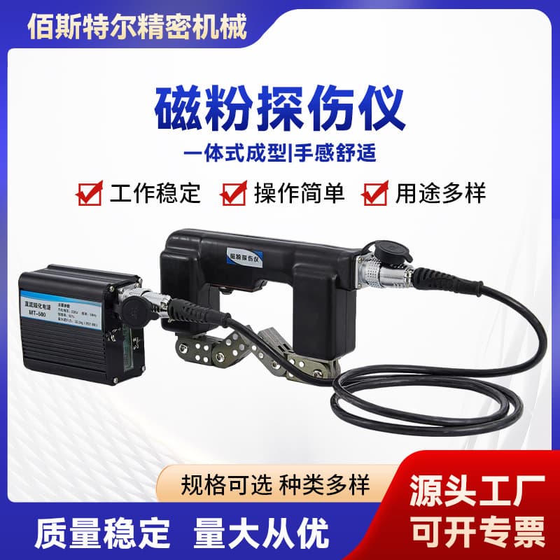 Fluorescent Magnetic Particle Inspection Equipment Supplier for Portable Metal Surface Crack Detection with UV Light