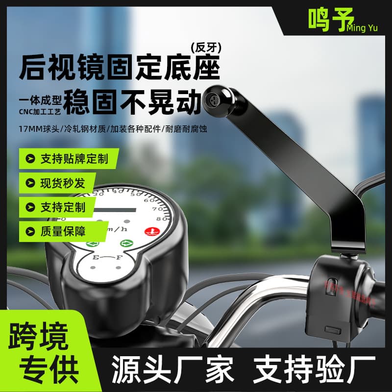 Electric Motorcycle Rearview Mirror Phone Mount Metal Base 17mm Ball Head Accessory for Delivery Riders