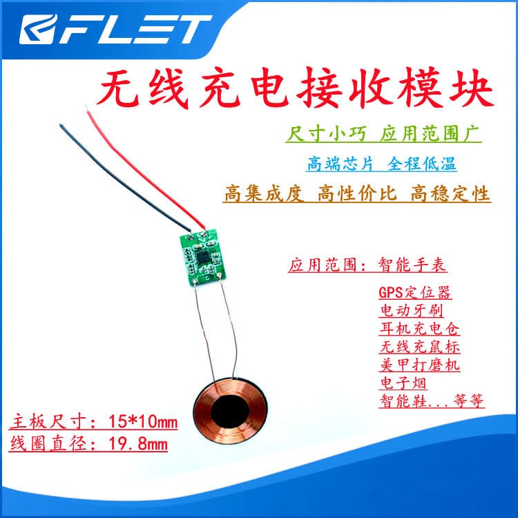 New wireless charging receiver module power solution for Bluetooth headsets, smartwatches, mobile phones, keyboards, and mice