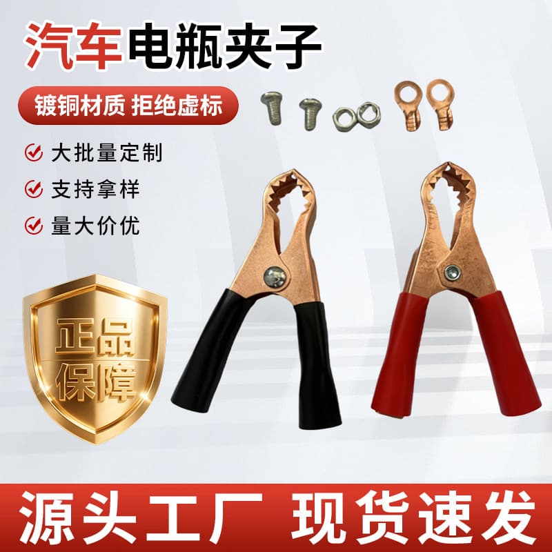 Copper-plated crocodile clip car battery test clip battery connection inverter wiring clip charging clip with teeth