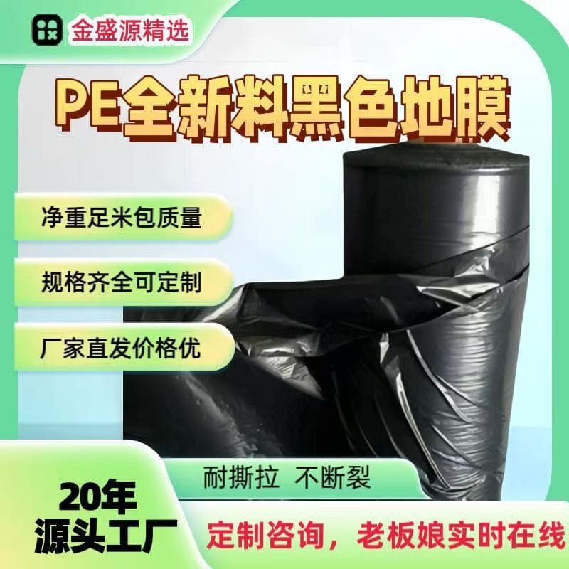 Factory Custom Black PE Polyethylene Plastic Film, Thick Agricultural Film, Agricultural Covering Plastic Membrane