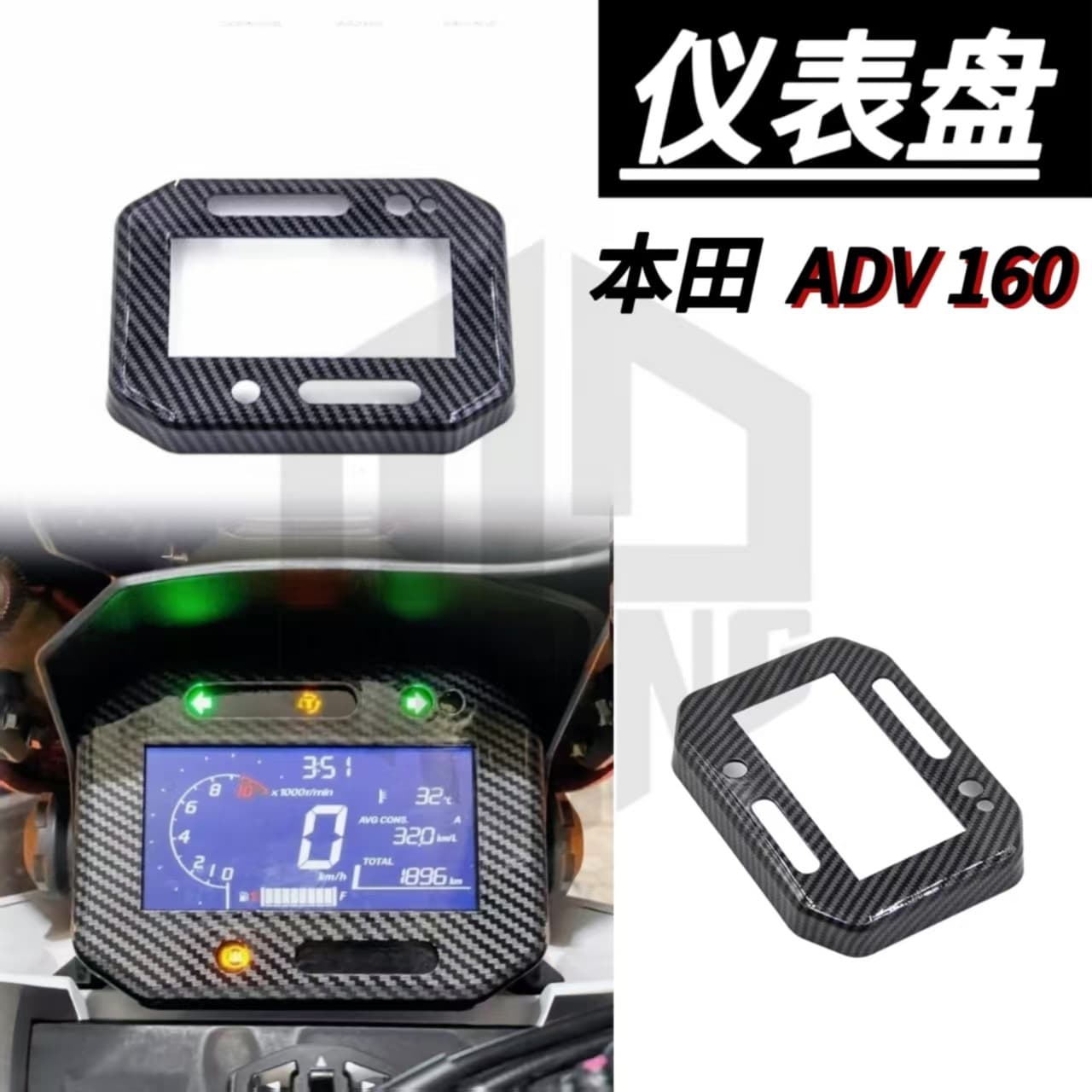 Wholesale Motorcycle Parts for HONDA ADV160 Modification Carbon Fiber Pattern Instrument Cover Protective Shell Decorative Cover